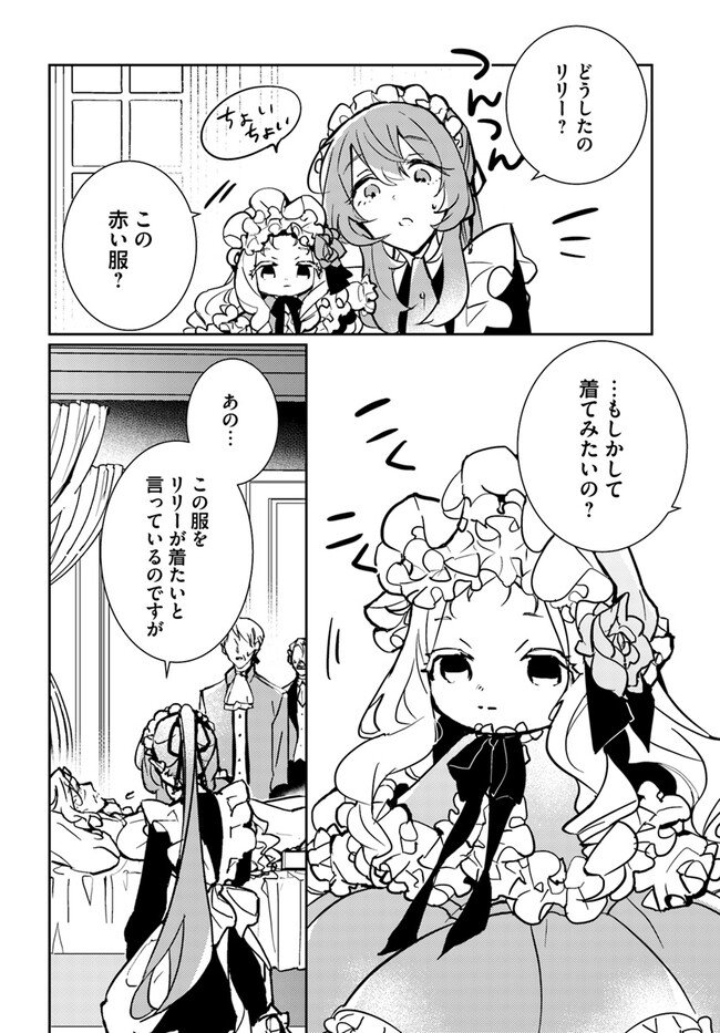 MARYOKU GA NAI TO KANDOUSAREMASHITA GA, OUKYUU DE SEIJOU HAJIMEMASU Chapter 6.3 page 6 - nihonkuni.com