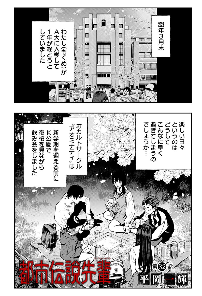 Read TOSHI DENSETSU SENPAI Chapter 32 [High Quality / Full] - Page 1 - nicomanga.com
