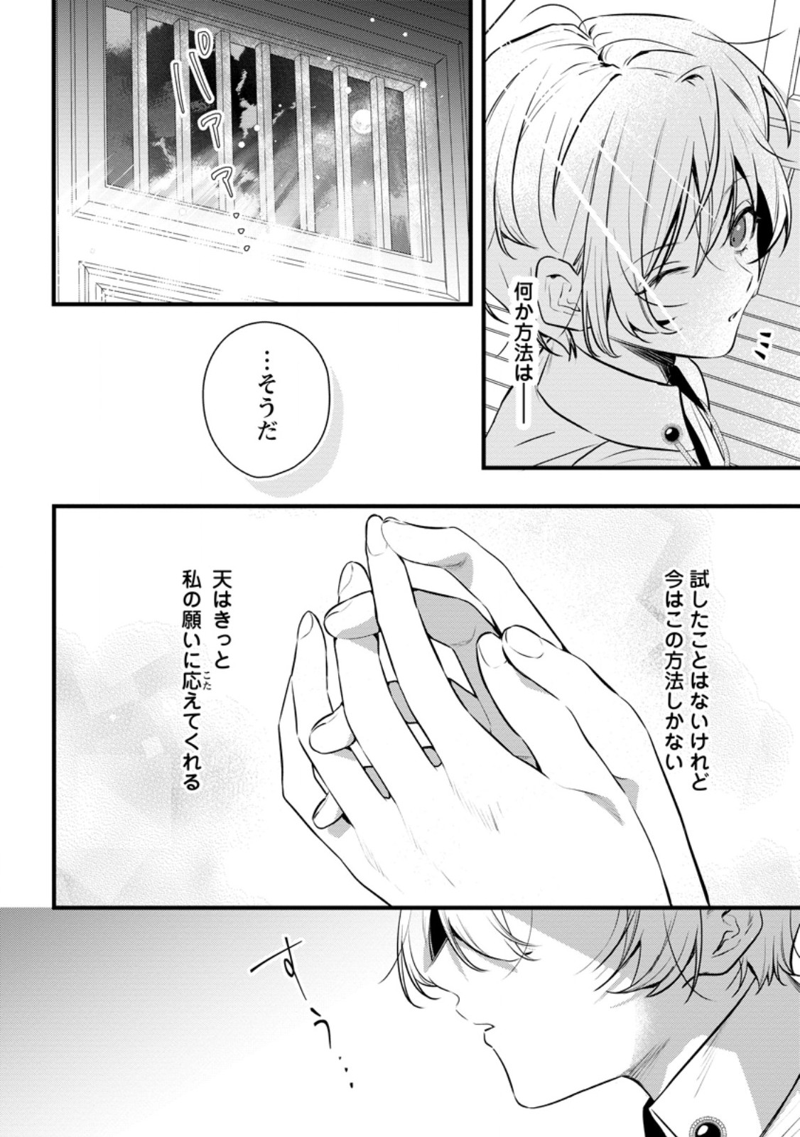 KANJOU GA TENKOU NI HANEI SARERU TOKUSHU NOURYOKU MOCHI REIJOU WA KON’YAKU KAISHOU SARETA NO DE FUMOU NO DAICHI E TOTSUGITAI Chapter 21.1 page 2 - nihonkuni.com