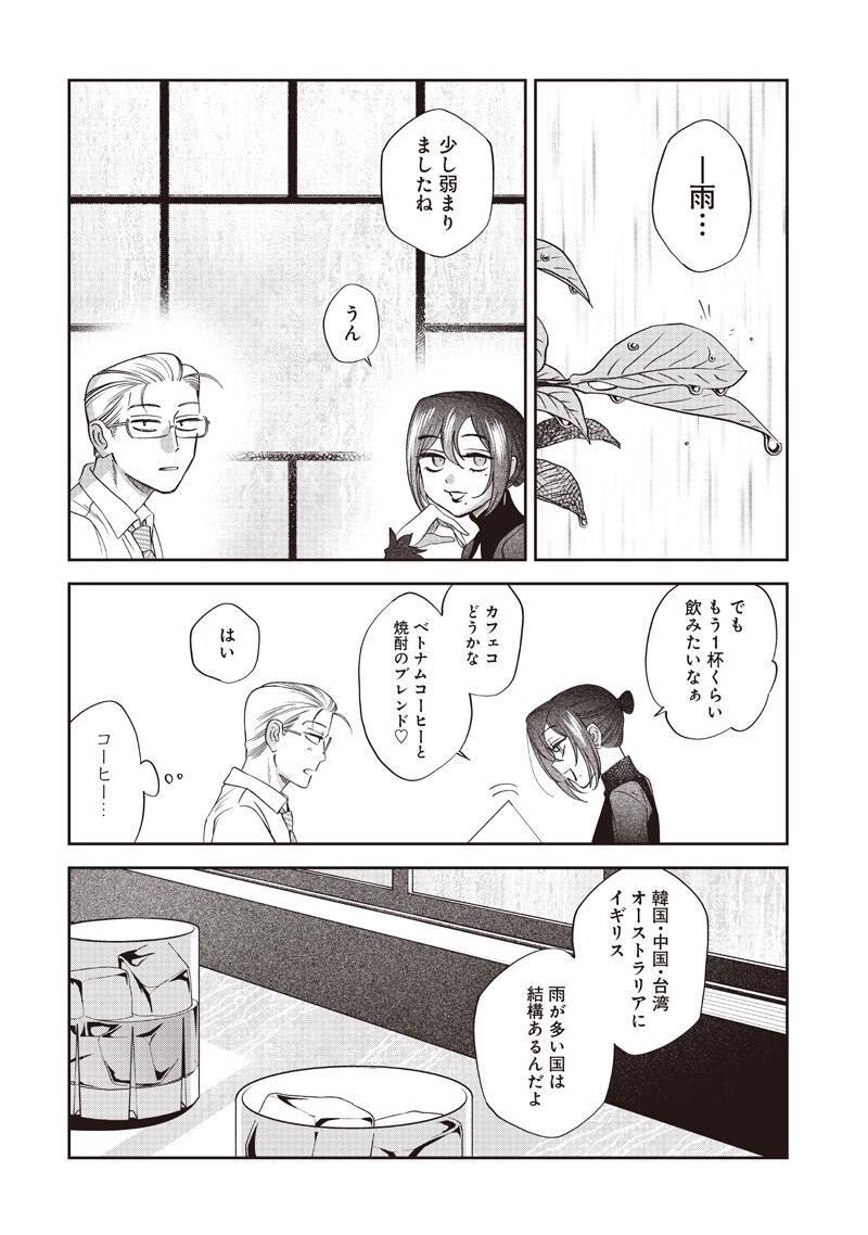 GURU GOURMET! Chapter 22 page 18 - nihonkuni.com