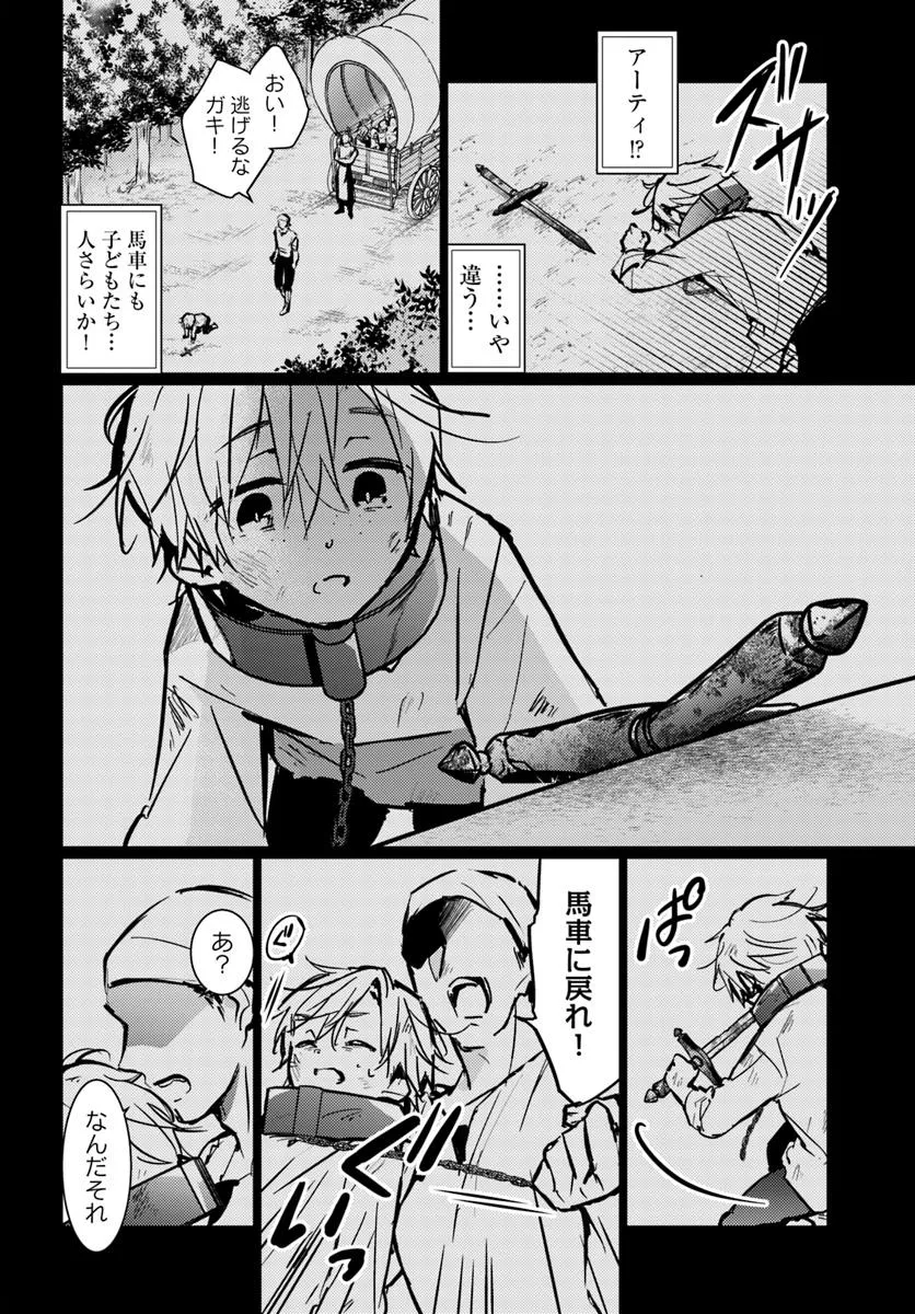 MARYOKU GA NAI TO KANDOUSAREMASHITA GA, OUKYUU DE SEIJOU HAJIMEMASU Chapter 16.4 page 4 - nihonkuni.com