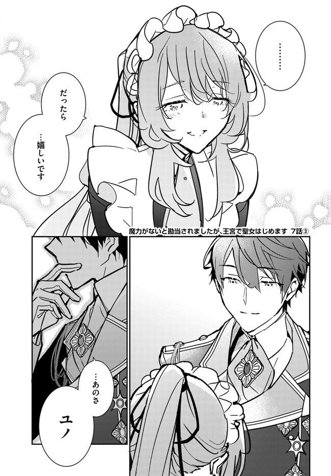 MARYOKU GA NAI TO KANDOUSAREMASHITA GA, OUKYUU DE SEIJOU HAJIMEMASU Chapter 7.3 page 1 - nihonkuni.com
