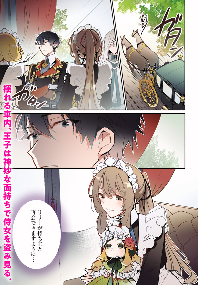 MARYOKU GA NAI TO KANDOUSAREMASHITA GA, OUKYUU DE SEIJOU HAJIMEMASU Chapter 6.1 page 1 - nihonkuni.com