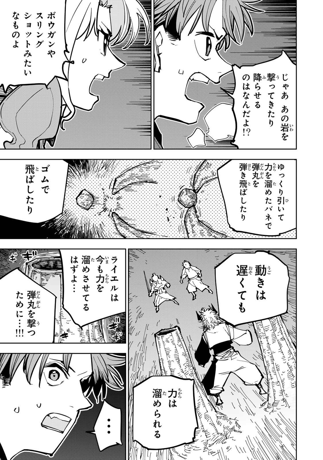 Read TSUIHOU SARETA CHEAT FUYOMAJUTSUSHI KIMAMA NA SECOND LIFE O OUKA SURU Chapter 87 [High Quality / Full] - Page 39 - nicomanga.net