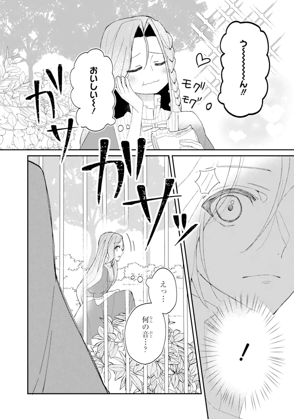 YADOYA NO KANBANMUSUME, KOUSHAKU REIJOU TO IREKAWARU Chapter 2.4 - Page 7