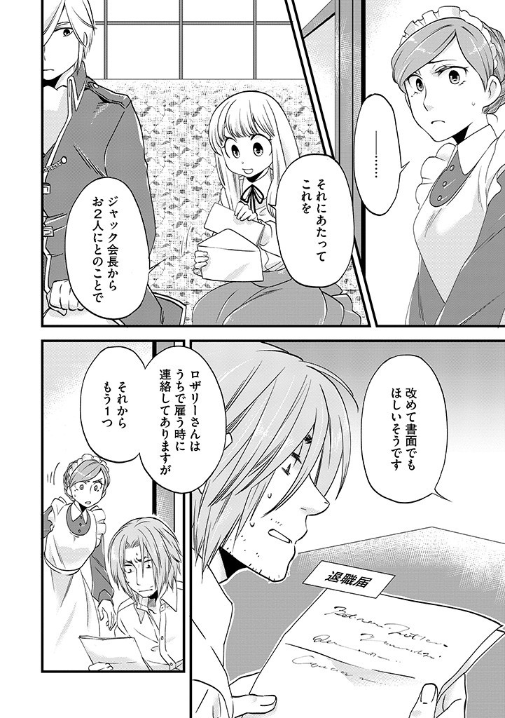 UMAGOYA KURASHI NO GOREIJOU WA ANGAI RYOUSHU NI MUITEIRU? Chap 22.2 - Pic 6