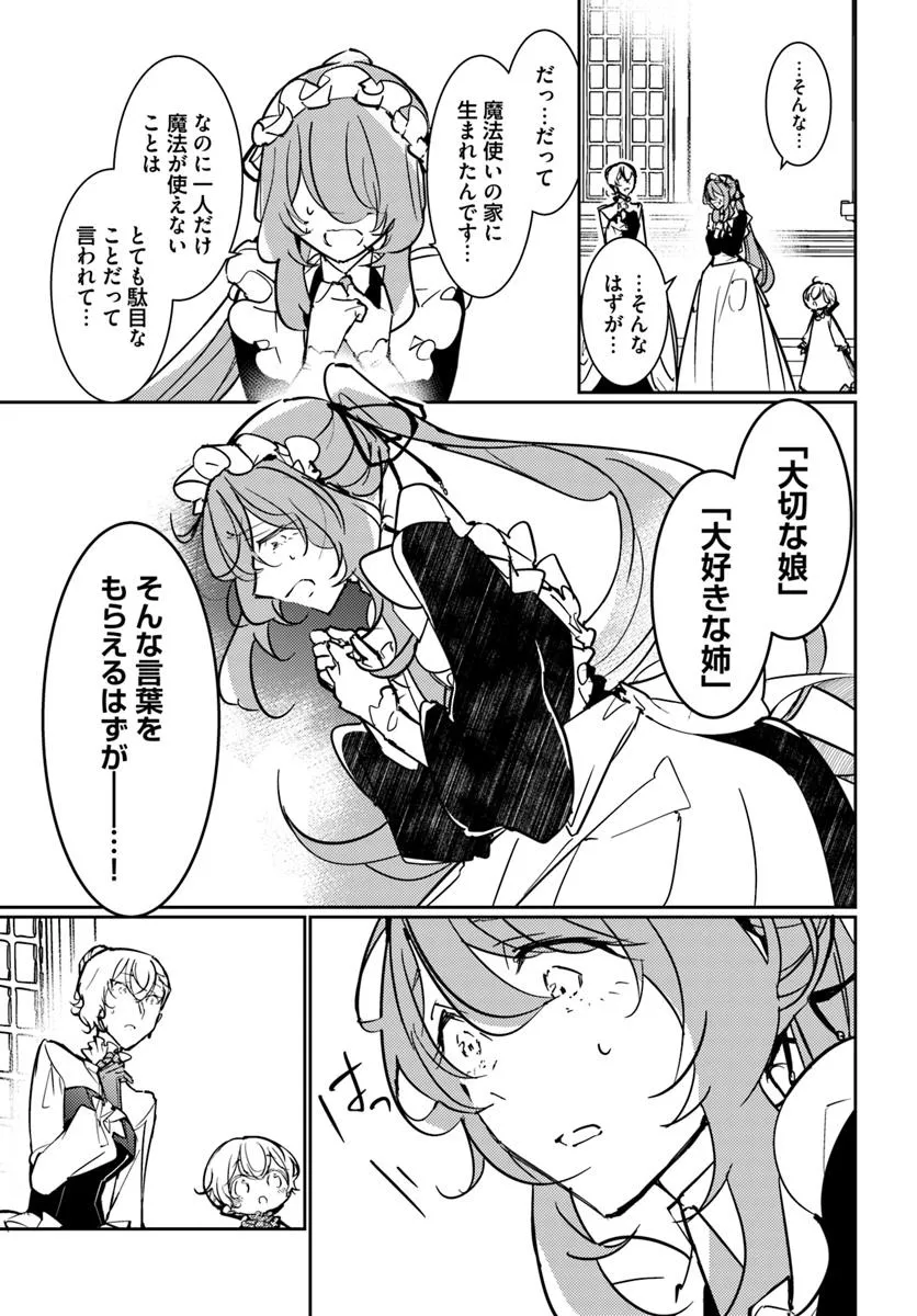 MARYOKU GA NAI TO KANDOUSAREMASHITA GA, OUKYUU DE SEIJOU HAJIMEMASU Chapter 13.2 page 3 - nihonkuni.com