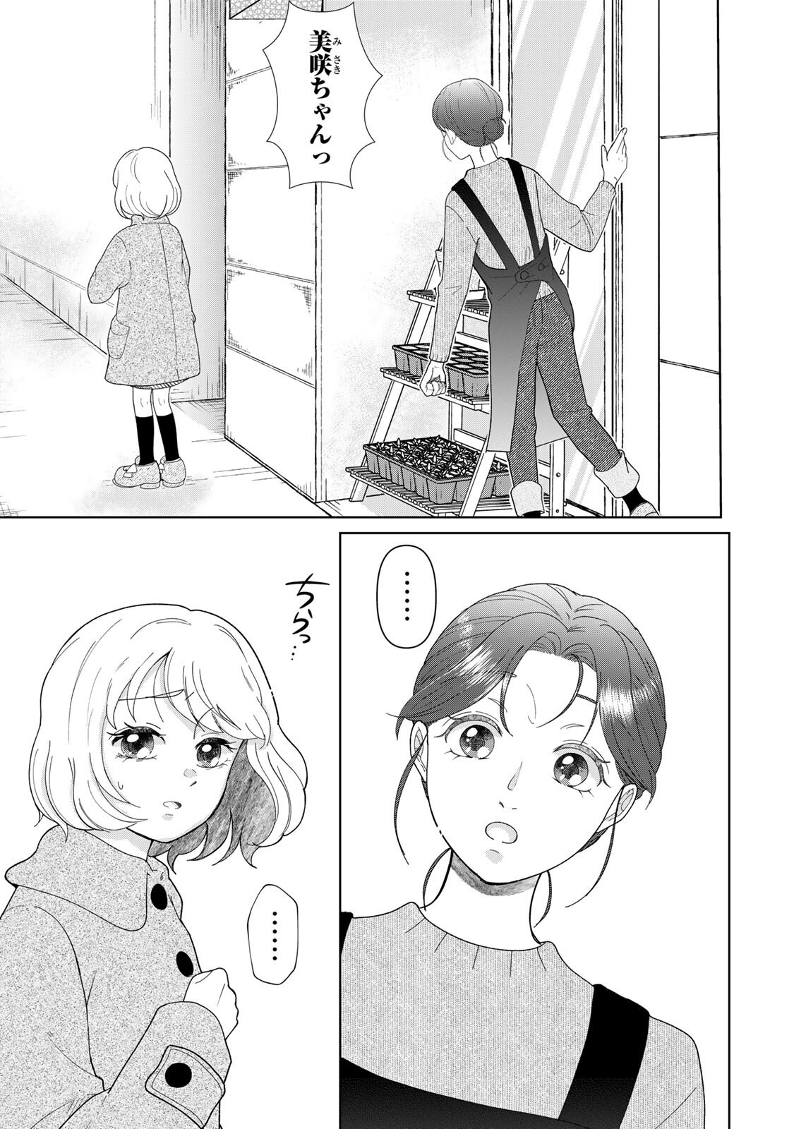 Read YOAKE WO TSURETEKURU INU Chapter 5.1 [High Quality / Full] - Page 3 - nicomanga.com