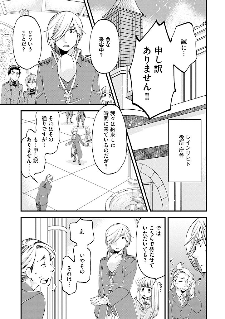 UMAGOYA KURASHI NO GOREIJOU WA ANGAI RYOUSHU NI MUITEIRU? Chap 24.2 - Pic 1