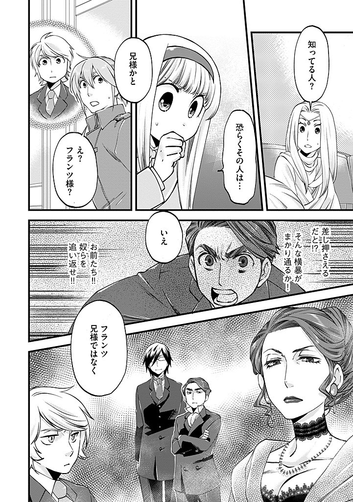 UMAGOYA KURASHI NO GOREIJOU WA ANGAI RYOUSHU NI MUITEIRU? Chap 36.1 - Pic 12