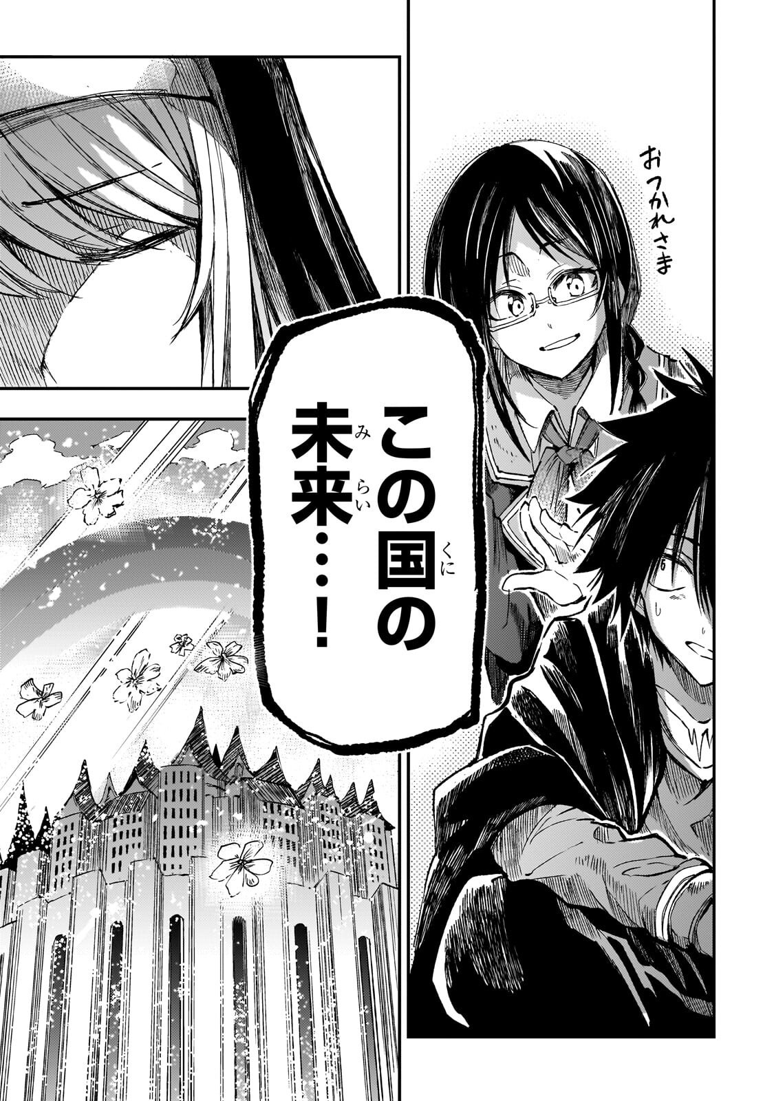 HITORIBOCCHI NO ISEKAI KOURYAKU - RAW Chapter 319 - Page 13