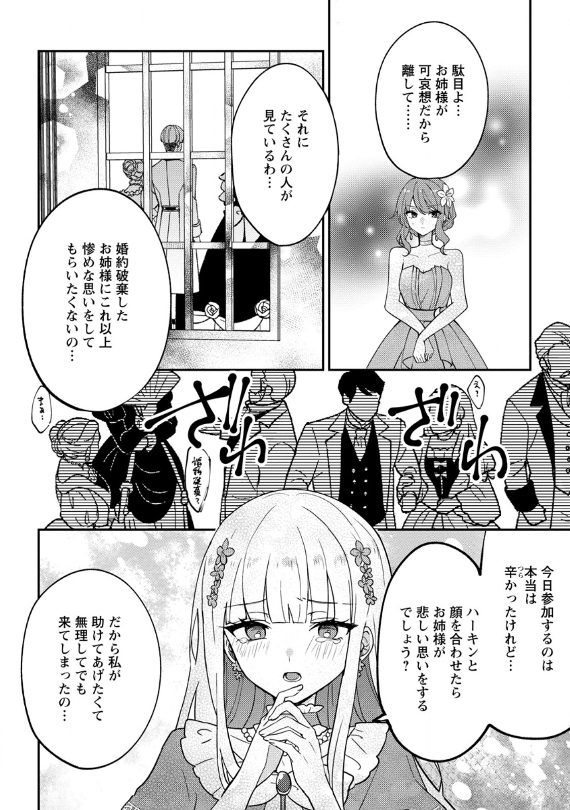 DATTE, ANATA GA UWAKI WO SHITA KARA Chapter 7.2 - Page 3