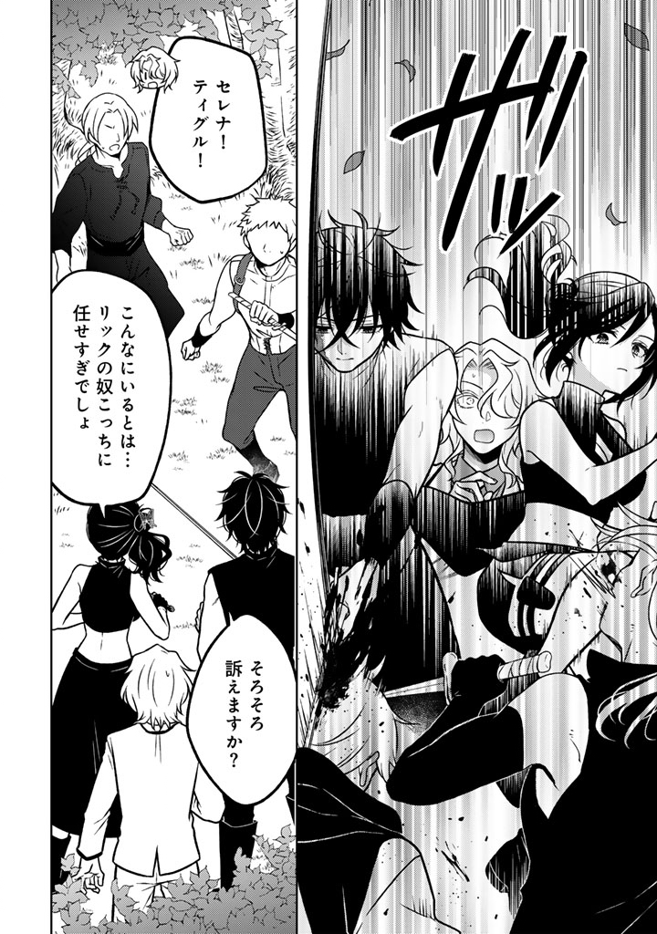 MOTO ANSATSUSHA, TENSEI SHITE KIZOKU NO REIJOU NI NARIMASHITA. - RAW Chapter 35.1 page 4 - nihonkuni.com
