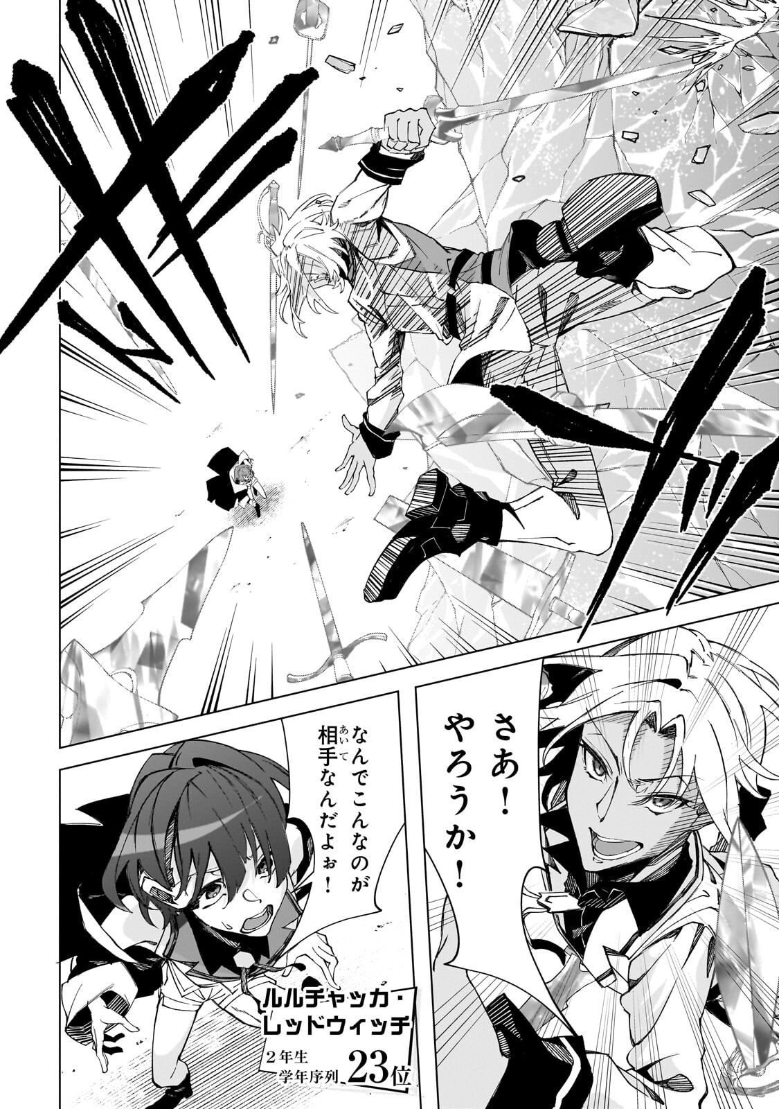 SHIN NO JITSURYOKU WO KAKUSHITEIRU TO OMOWARETERU SEIREISHI, JITSU WA ITSUMO MECCHA HONKI DE TATAKATTEMASU - RAW Chapter 9.2 page 6 - nihonkuni.com