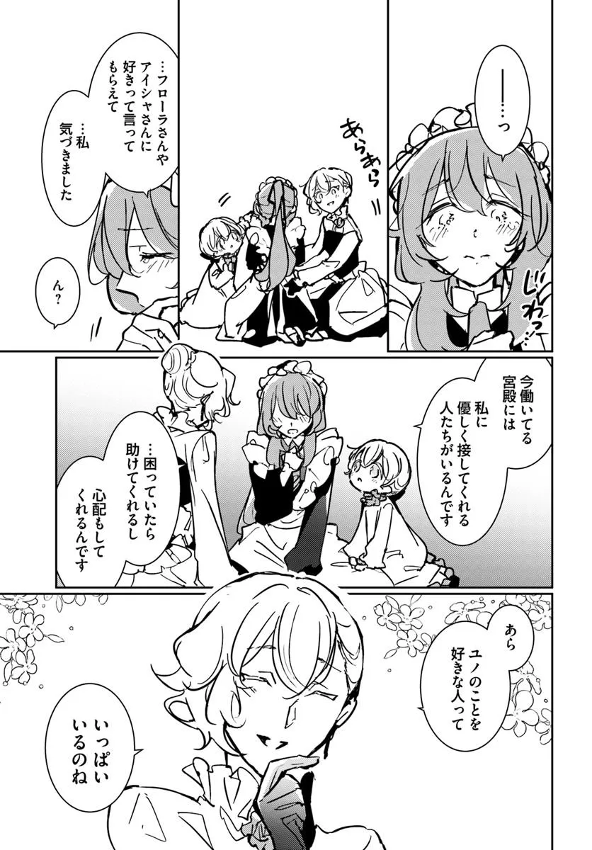 MARYOKU GA NAI TO KANDOUSAREMASHITA GA, OUKYUU DE SEIJOU HAJIMEMASU Chapter 13.2 page 11 - nihonkuni.com