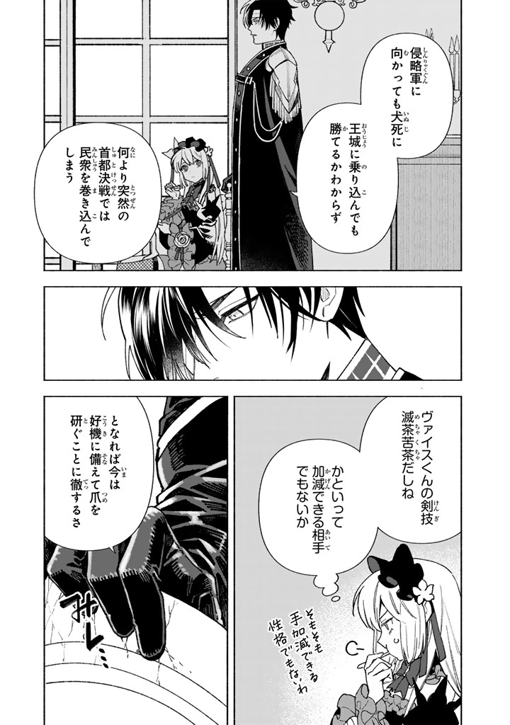 Read GOKUAKU REIJO NO KANCHIGAI KYUKOKU KI Chapter 16.1 [High Quality / Full] - Page 11 - nicomanga.net