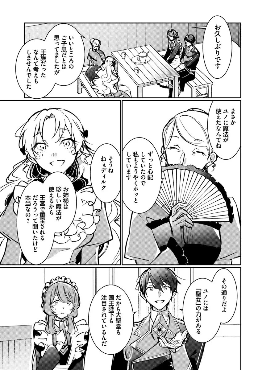 MARYOKU GA NAI TO KANDOUSAREMASHITA GA, OUKYUU DE SEIJOU HAJIMEMASU Chapter 18.3 page 3 - nihonkuni.com