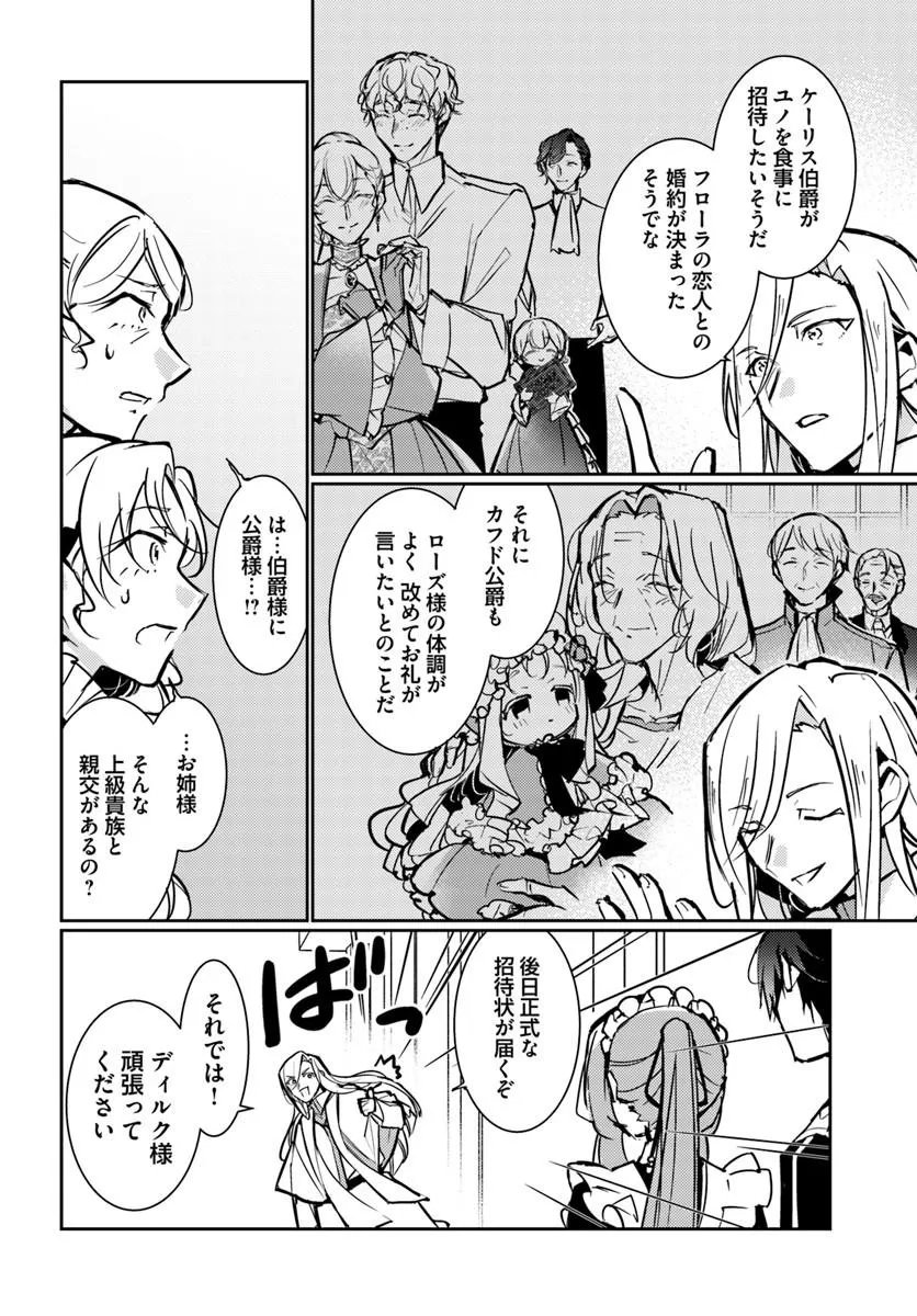 MARYOKU GA NAI TO KANDOUSAREMASHITA GA, OUKYUU DE SEIJOU HAJIMEMASU Chapter 18.5 page 6 - nihonkuni.com