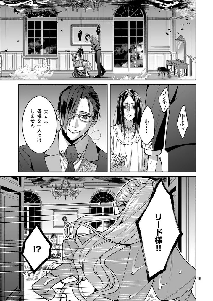 NISEMONO REIJOU NO FUKUSHUU - ADAUCHI NO TAME, 5-NIN NO KOUSHAKU REISOKU NO KONYAKUSHA NI NARIMASU Chapter 18.1 page 15 - nihonkuni.com