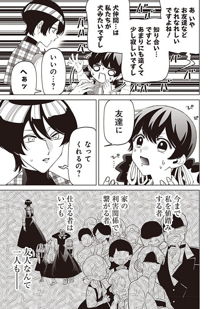 IBITTE KONAI GIBO TO GISHI - RAW Chapter 58 page 19 - nihonkuni.com
