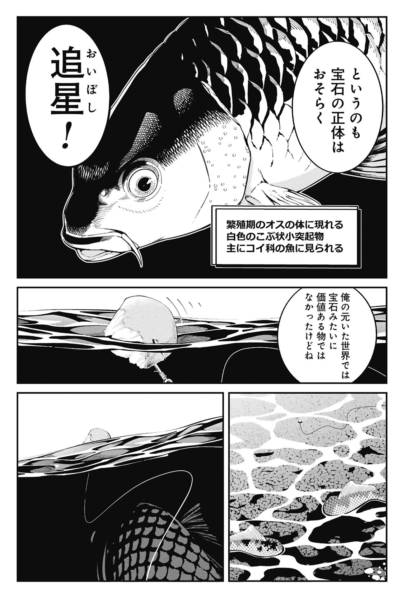 TSURIZAO HITOTSU DE ISEKAI HOUROU Chapter 5 - Page 11