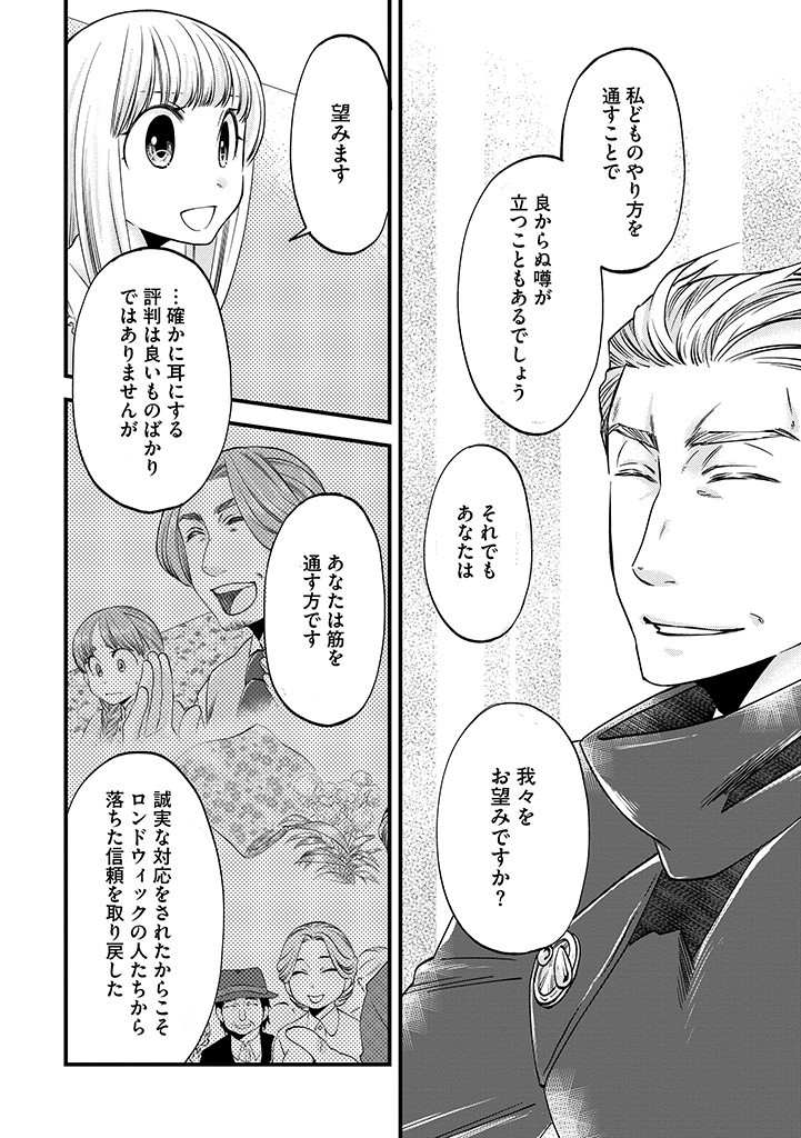 UMAGOYA KURASHI NO GOREIJOU WA ANGAI RYOUSHU NI MUITEIRU? Chap 25.2 - Pic 3