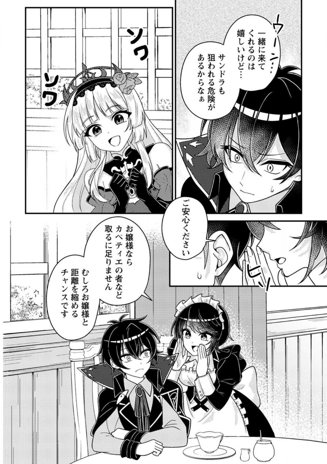 MUNOU NO AKUDOU OUJI WA IKINOKORITAI: REN’AI RPG NO AKUYAKU MOB NI TENSEI SHITA KEDO, GENSAKU MUSHI SHITE SAIKYOU O MEZASU Chapter 18.1 - Page 4
