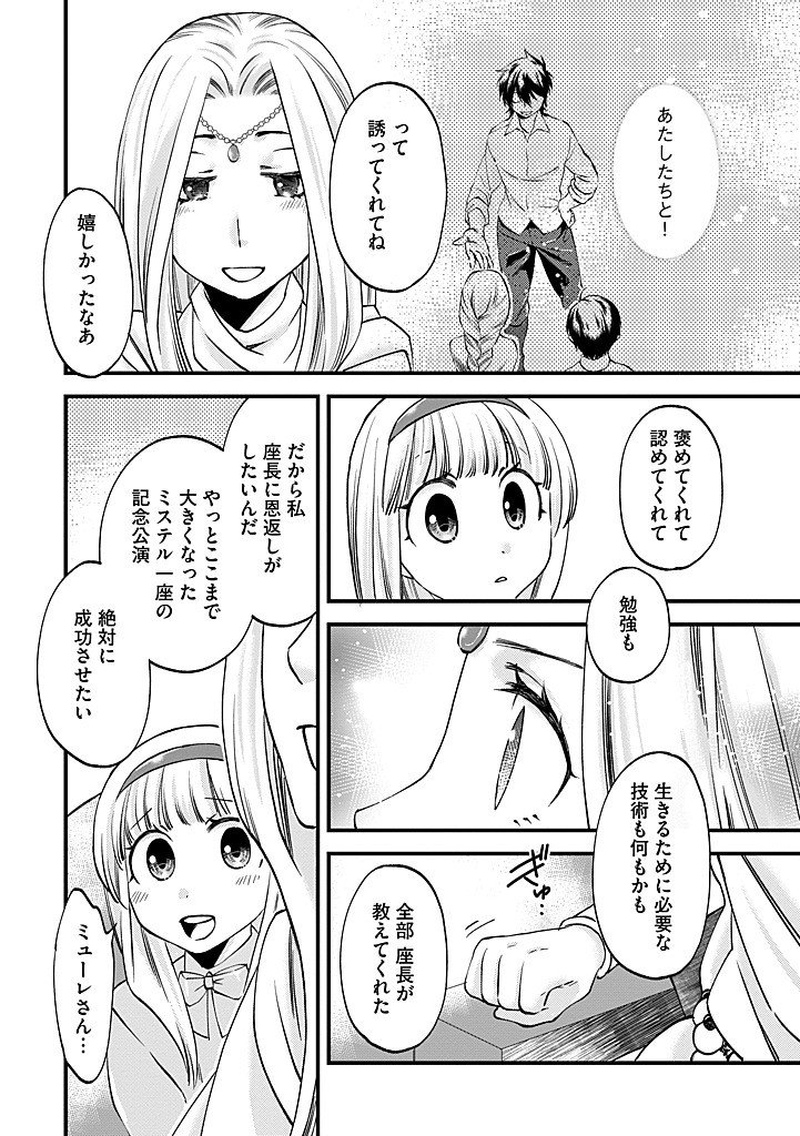 UMAGOYA KURASHI NO GOREIJOU WA ANGAI RYOUSHU NI MUITEIRU? Chap 36.2 - Pic 4
