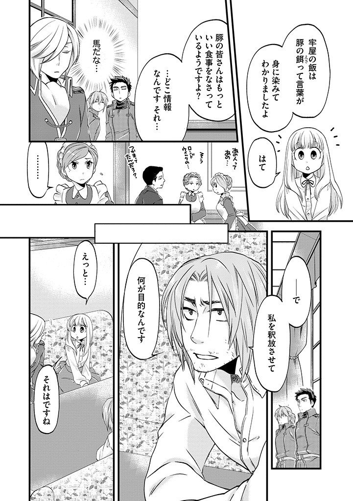 UMAGOYA KURASHI NO GOREIJOU WA ANGAI RYOUSHU NI MUITEIRU? Chap 22.2 - Pic 2