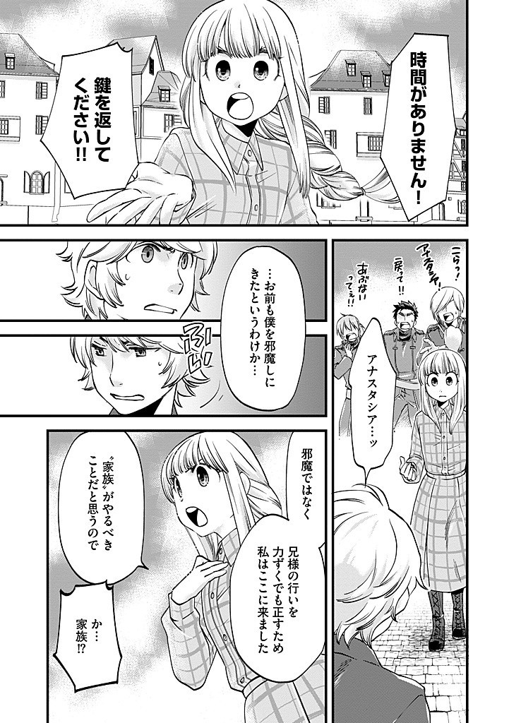 UMAGOYA KURASHI NO GOREIJOU WA ANGAI RYOUSHU NI MUITEIRU? Chap 29.1 - Pic 12