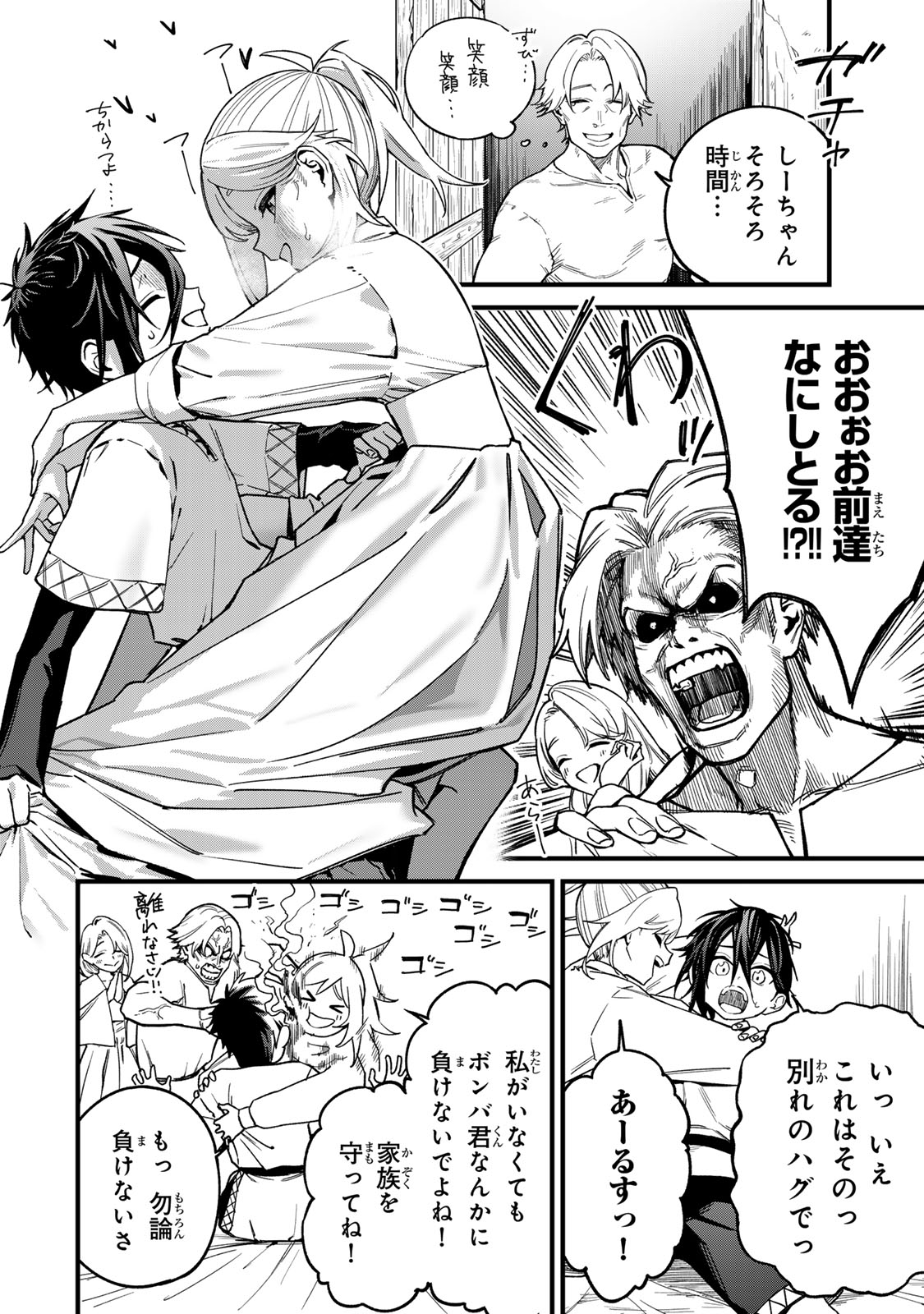 TANE SEISAN ~KONO SKILL GA CHEAT DATO MADA DARE MO KIZUITE INAI~ Chapter 2.1 - Page 2