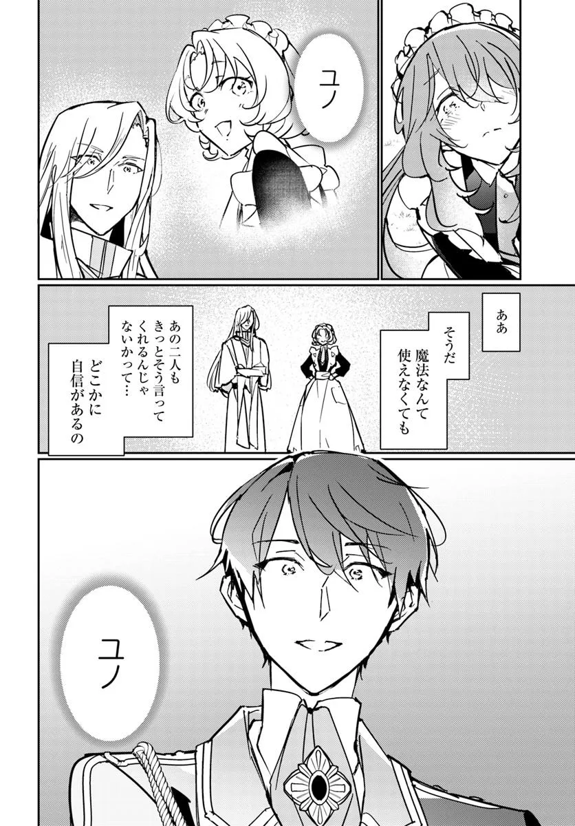 MARYOKU GA NAI TO KANDOUSAREMASHITA GA, OUKYUU DE SEIJOU HAJIMEMASU Chapter 13.2 page 8 - nihonkuni.com