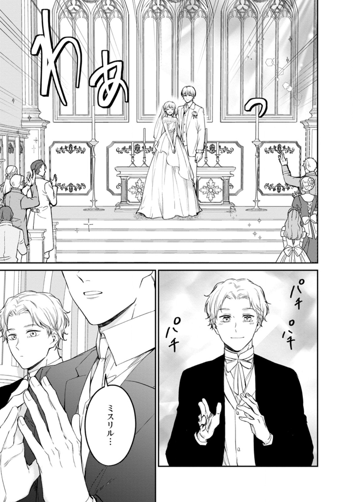 KONYAKU HAKISARETA NO DE OSOUJI MAID NI NATTARA WARAWANAI KIKOUSHI-SAMA NI DEKIAISAREMASHITA Chapter 26.1 page 13 - nihonkuni.com
