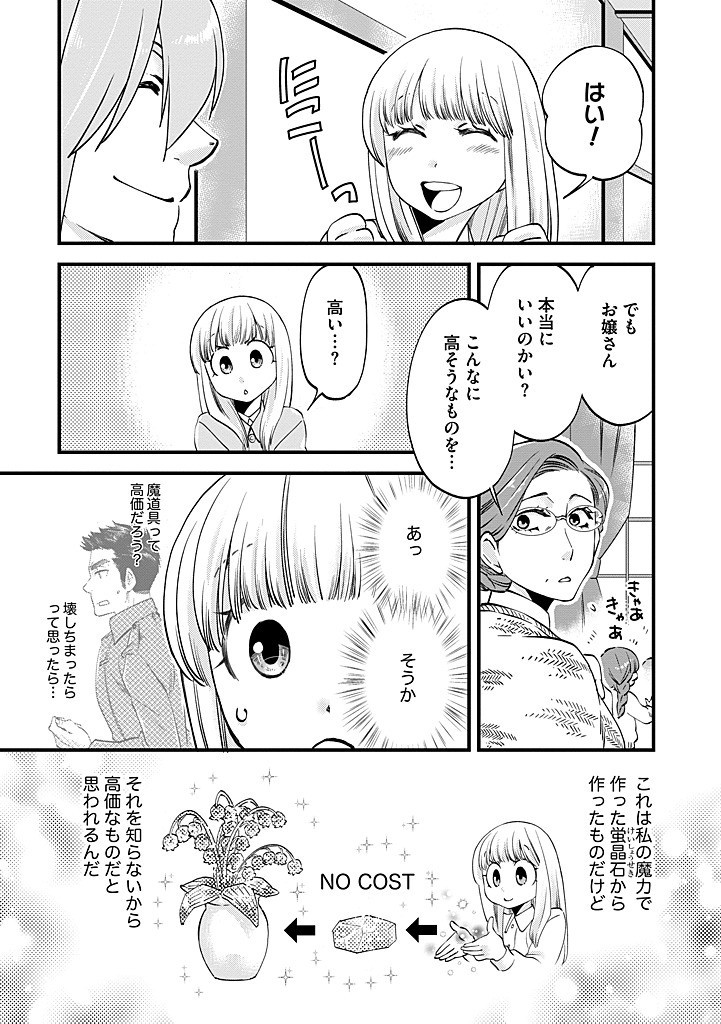 UMAGOYA KURASHI NO GOREIJOU WA ANGAI RYOUSHU NI MUITEIRU? Chap 34.1 - Pic 4