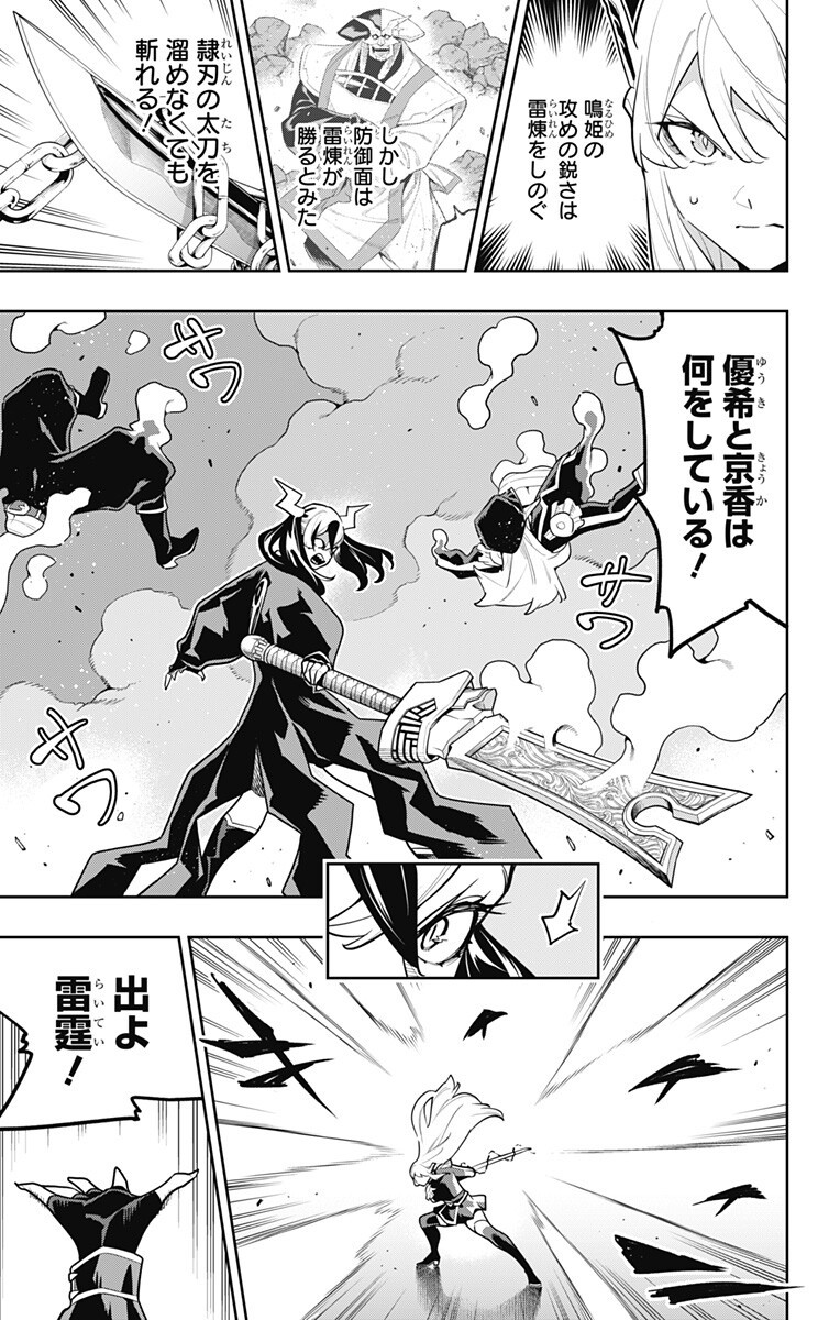 MATO SEIHEI NO SLAVE - RAW Chapter 180 page 5 - nihonkuni.com