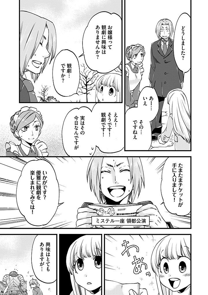 UMAGOYA KURASHI NO GOREIJOU WA ANGAI RYOUSHU NI MUITEIRU? Chap 34.2 - Pic 10