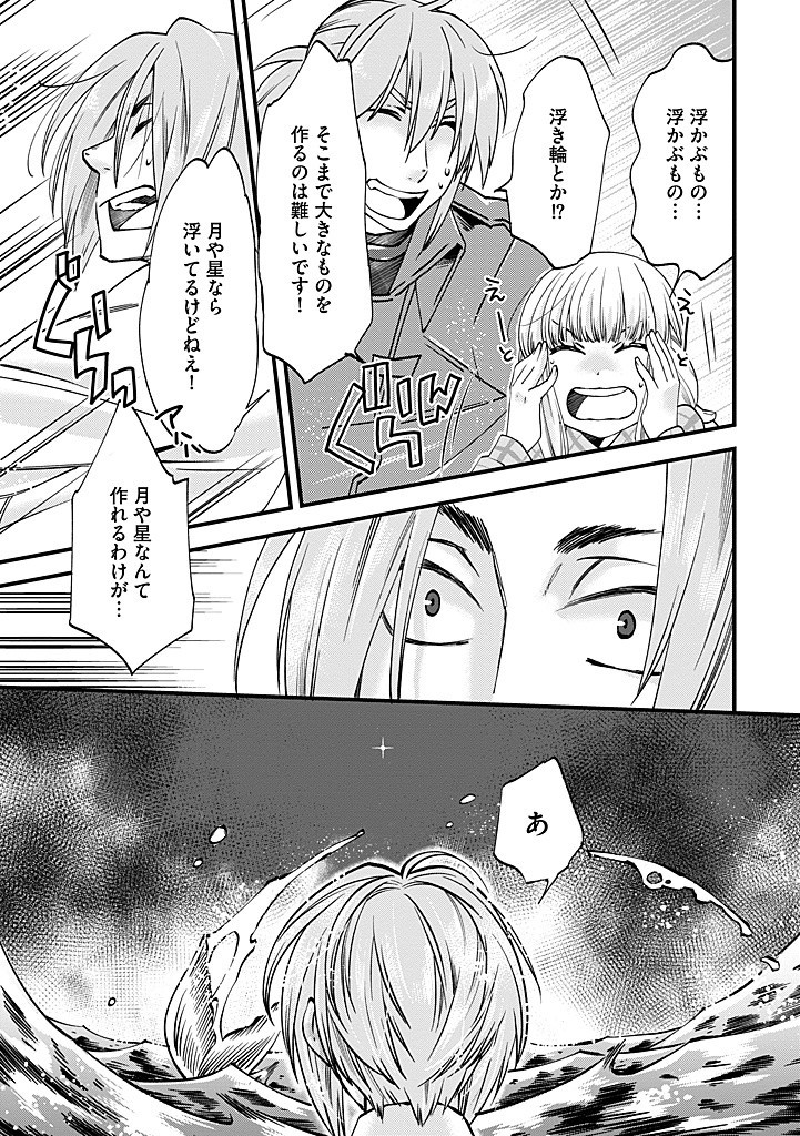 UMAGOYA KURASHI NO GOREIJOU WA ANGAI RYOUSHU NI MUITEIRU? Chap 31.1 - Pic 5