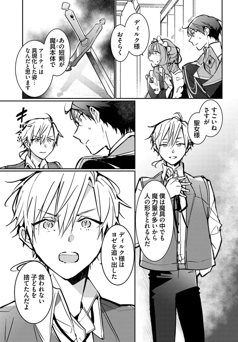MARYOKU GA NAI TO KANDOUSAREMASHITA GA, OUKYUU DE SEIJOU HAJIMEMASU Chapter 16.1 page 5 - nihonkuni.com