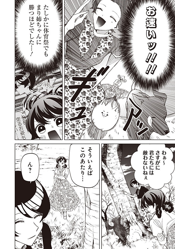 IBITTE KONAI GIBO TO GISHI - RAW Chapter 56 page 4 - nihonkuni.com