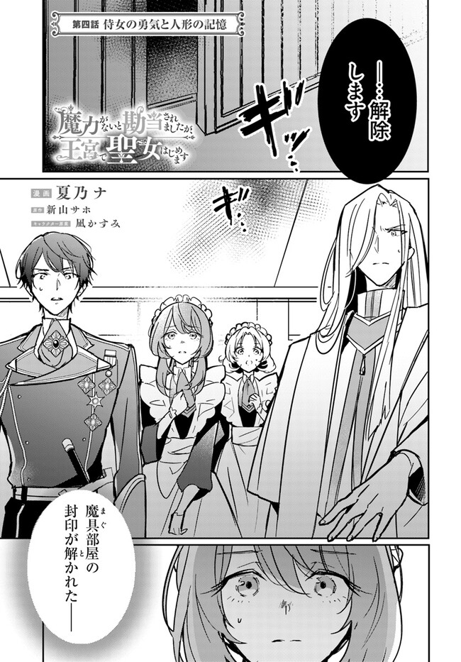 MARYOKU GA NAI TO KANDOUSAREMASHITA GA, OUKYUU DE SEIJOU HAJIMEMASU Chapter 4.1 page 1 - nihonkuni.com