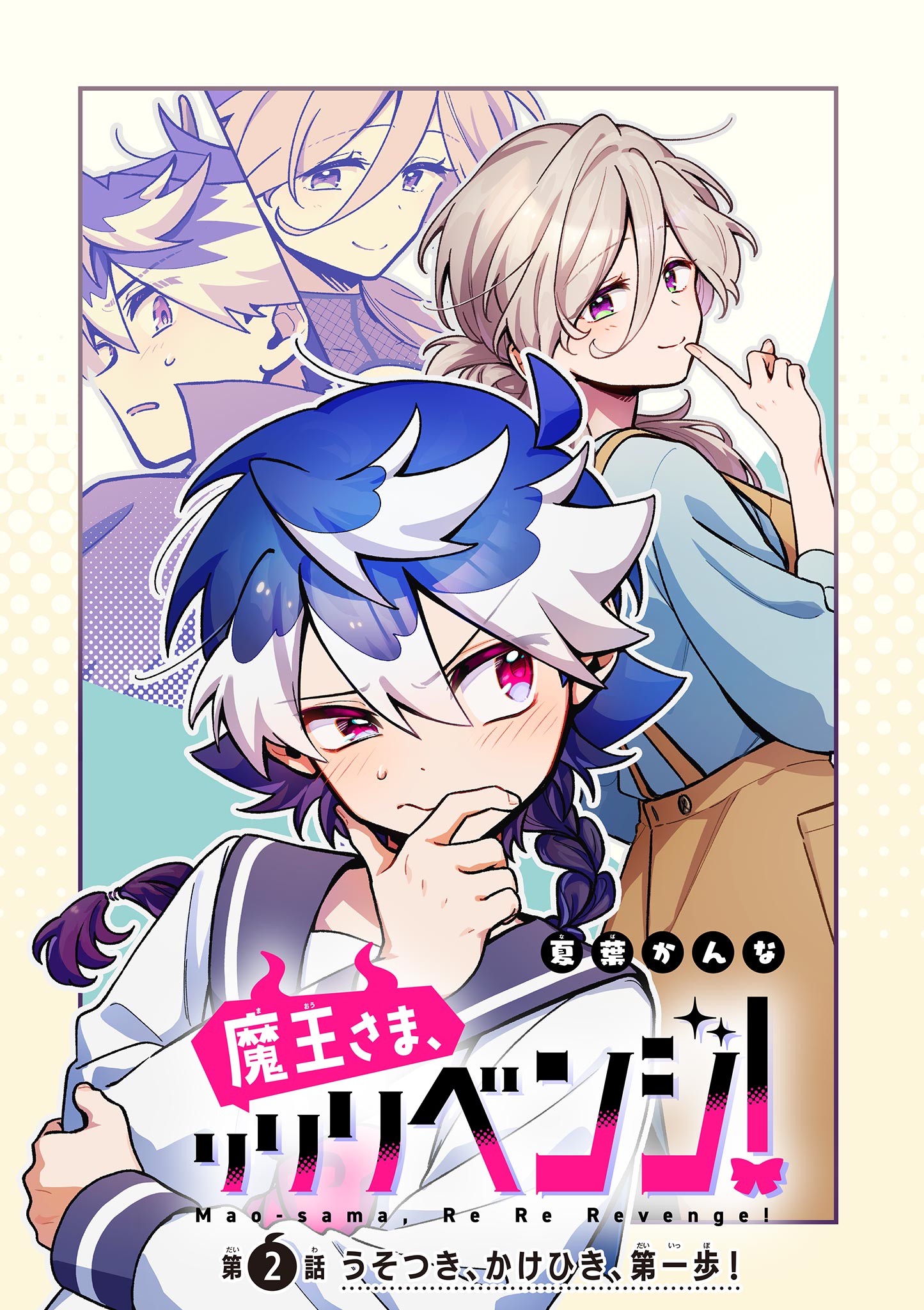 Read MAO-SAMA, RE RE REVENGE! Chapter 2 [High Quality / Full] - Page 3 - nicomanga.com