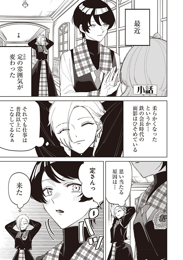 IBITTE KONAI GIBO TO GISHI - RAW Chapter 58 page 23 - nihonkuni.com