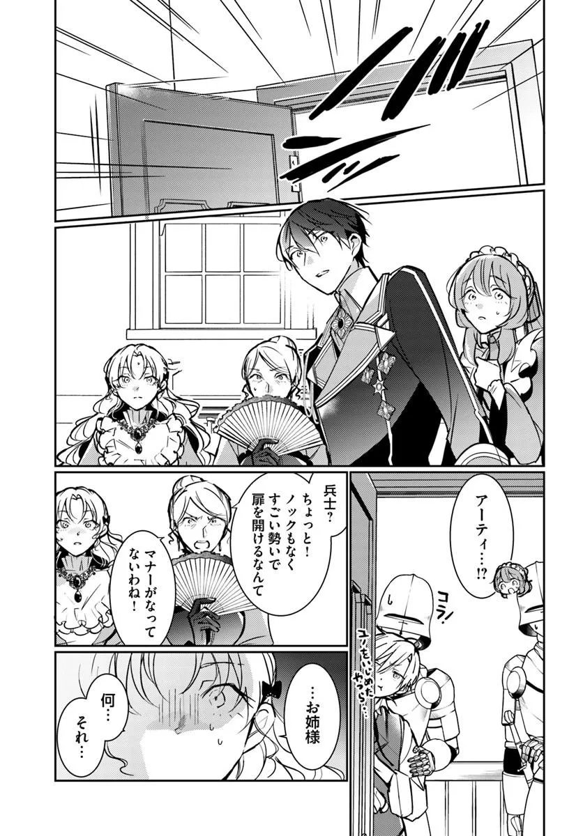 MARYOKU GA NAI TO KANDOUSAREMASHITA GA, OUKYUU DE SEIJOU HAJIMEMASU Chapter 18.4 page 3 - nihonkuni.com