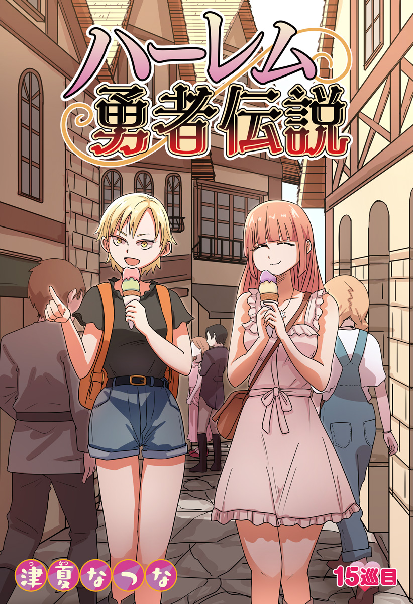 Read HAREM YUUSHA DENSETSU Chapter 15 [High Quality / Full] - Page 2 - nicomanga.com