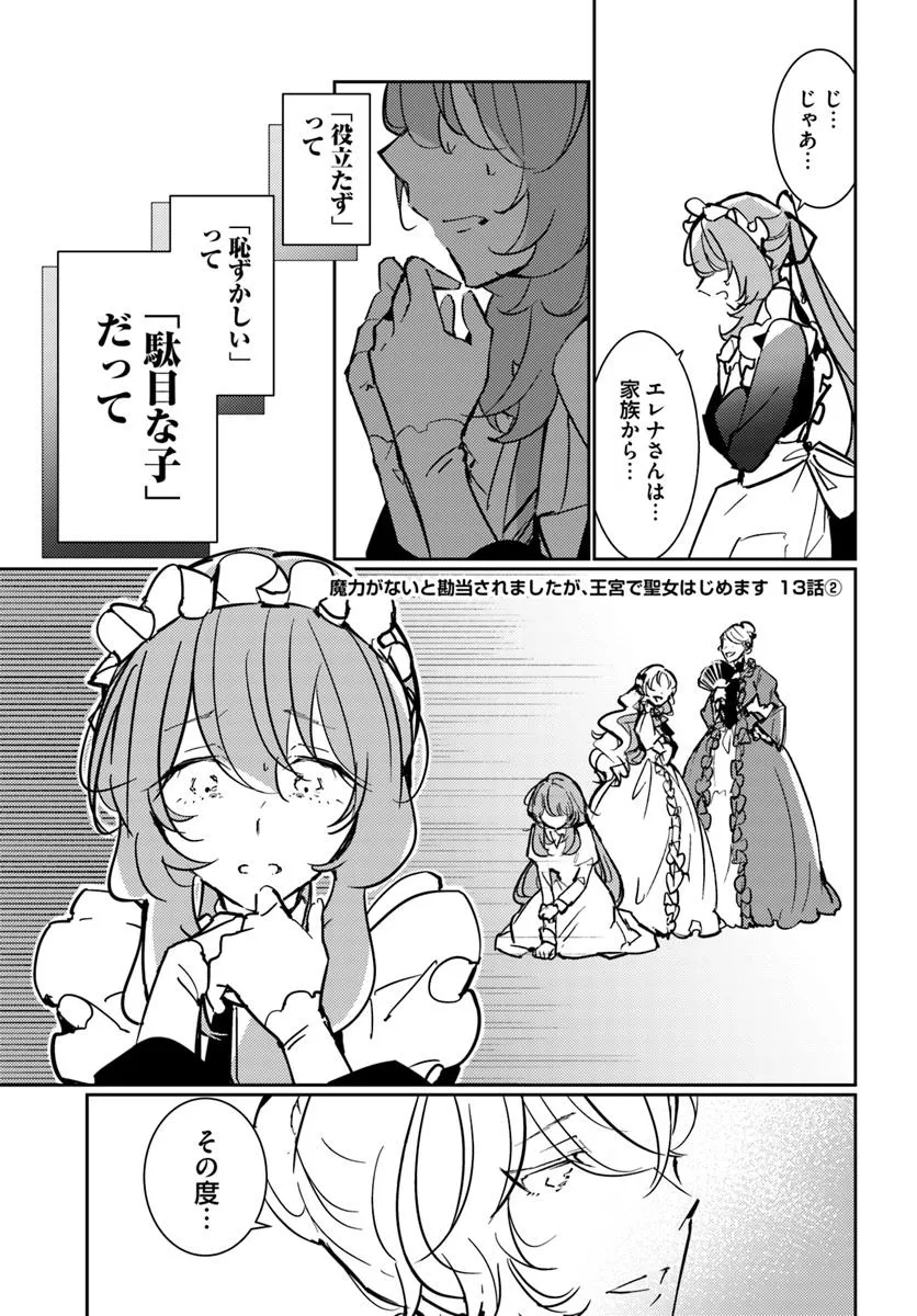 MARYOKU GA NAI TO KANDOUSAREMASHITA GA, OUKYUU DE SEIJOU HAJIMEMASU Chapter 13.2 page 1 - nihonkuni.com