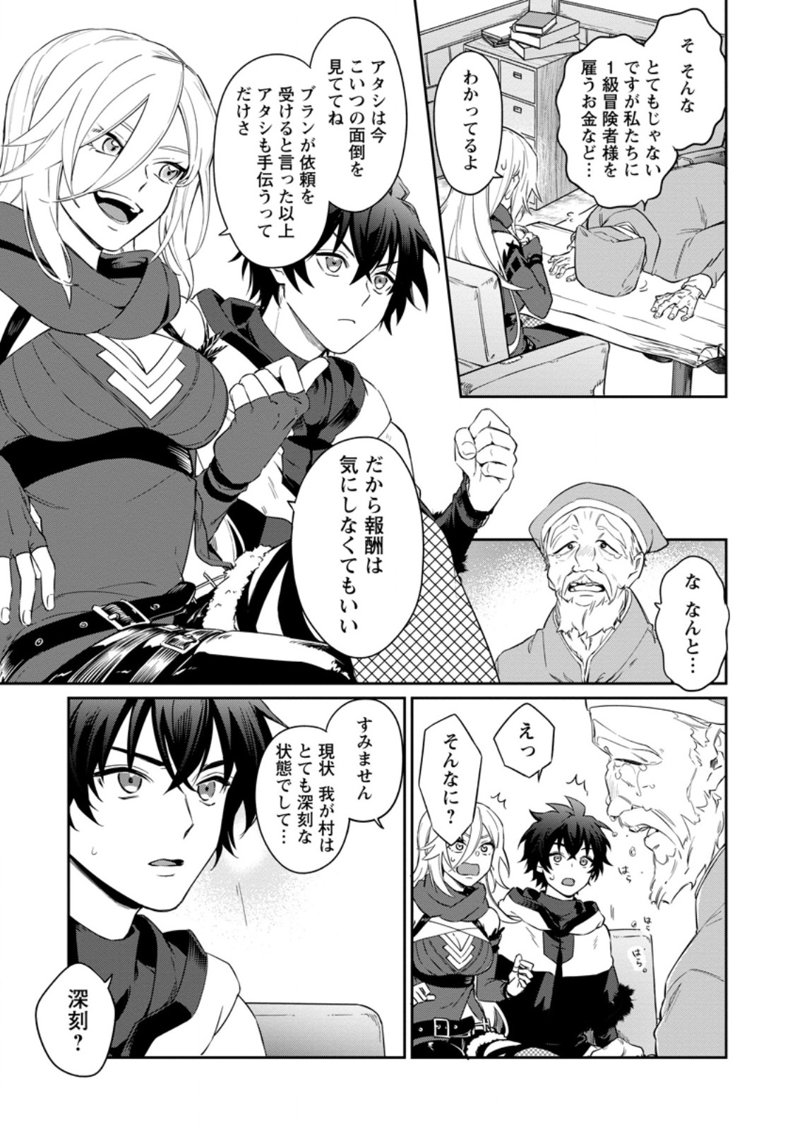 EIYU BRA N NO JINSEI KEIKAKU DAINI NO JINSEI HA ZATSUYO GAKARI DE ONEGAI SHIMASU Chapter 16.3 page 3 - nihonkuni.com