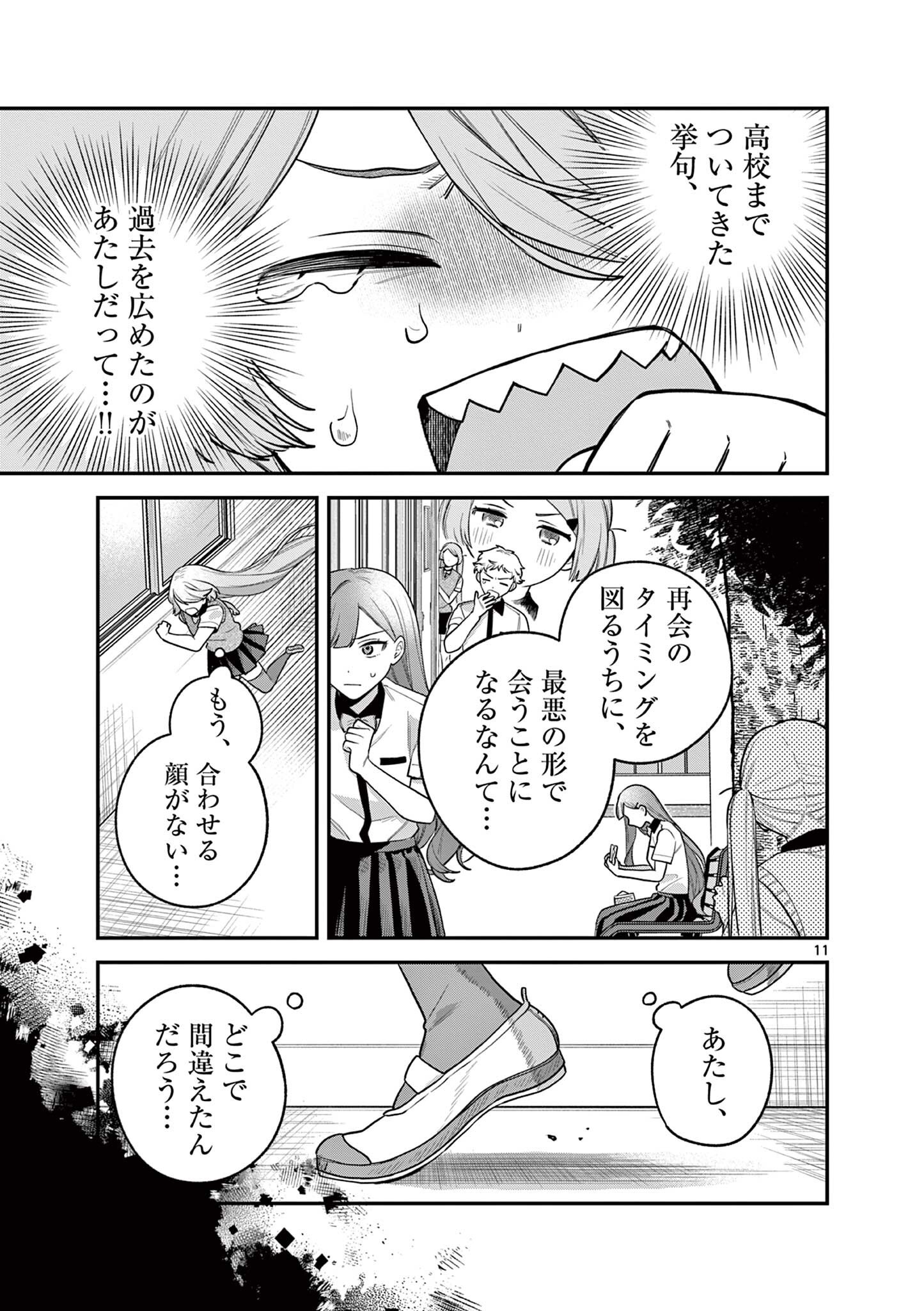 JYANOME-SAN WANTS TO SMILE! Chapter 9.1 - Page 11