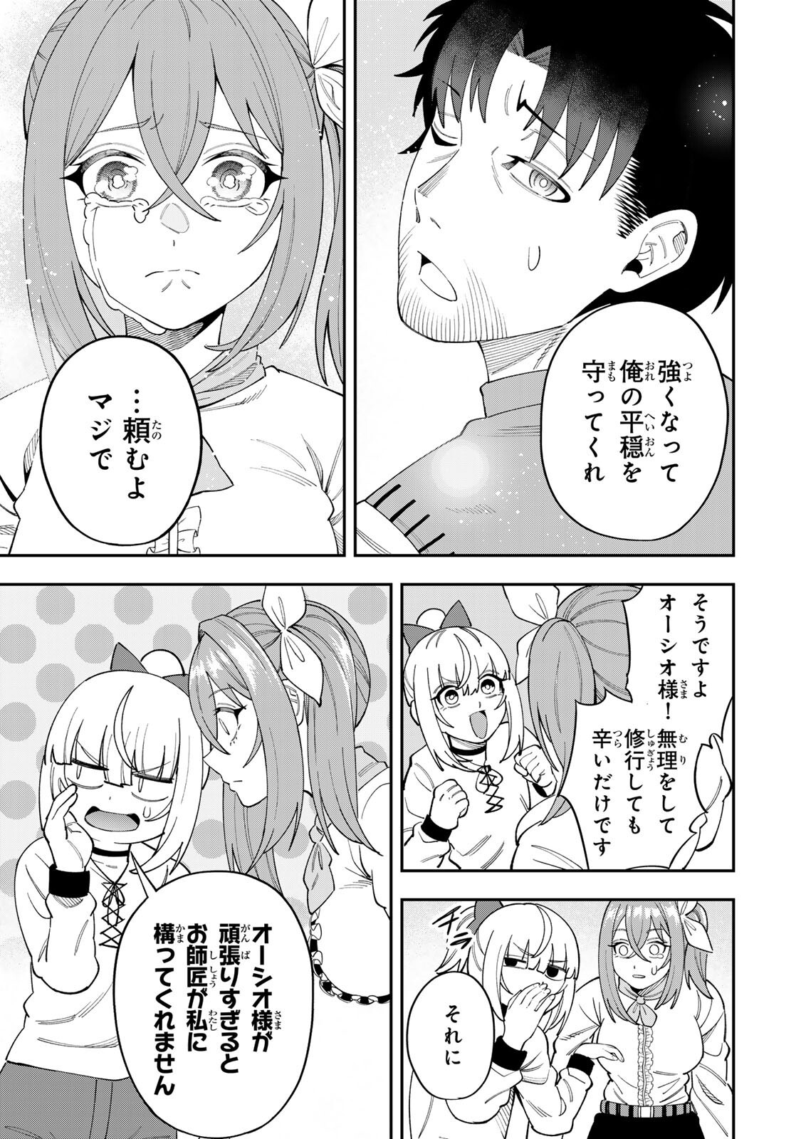 SAIKYOU DEMODORI CHUUNEN BOUKENSHA WA, IMASARA INOCHI NANTE KAKETAKUNAI Chapter 7 - Page 11