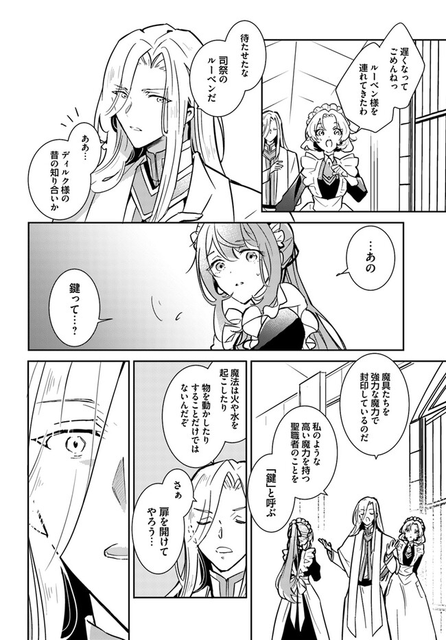 MARYOKU GA NAI TO KANDOUSAREMASHITA GA, OUKYUU DE SEIJOU HAJIMEMASU Chapter 2.3 page 2 - nihonkuni.com