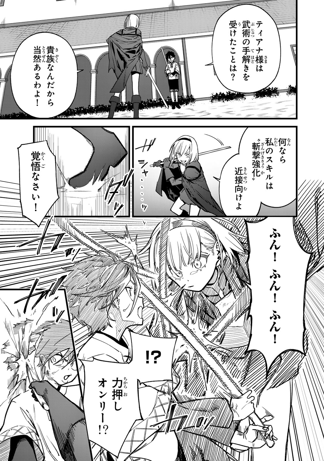 TANE SEISAN ~KONO SKILL GA CHEAT DATO MADA DARE MO KIZUITE INAI~ Chapter 2.1 - Page 13